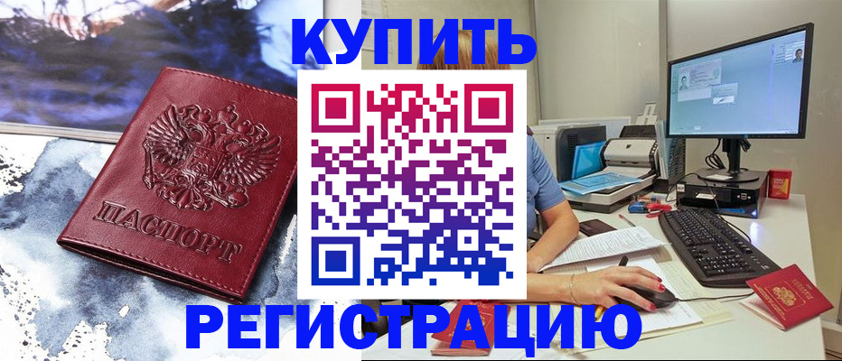 временная регистрация для всех в Кувандыке